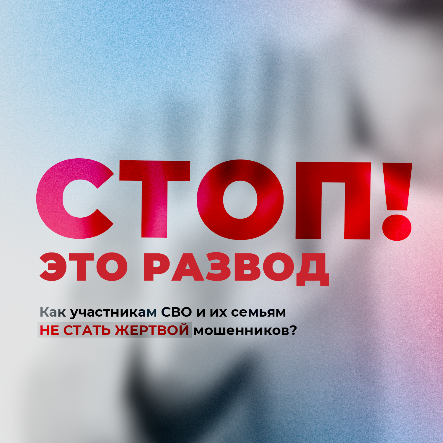 Безопасная Адыгея рассказывает о новых видах мошенничества.