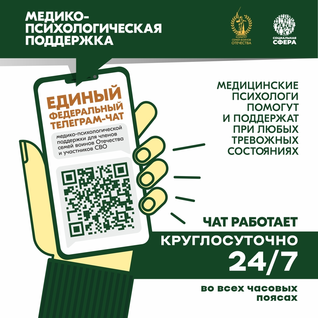 Чат медико-психологической поддержки помогает военнослужащим и их семьям.