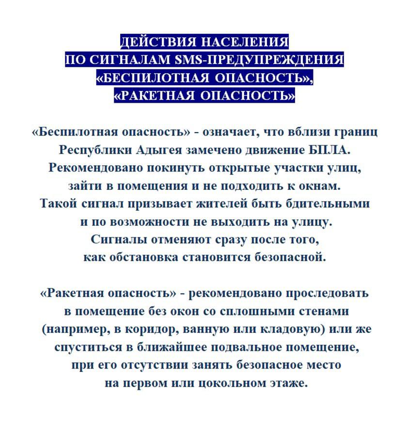 действия населения по сигналам &quot;Беспилотная опасность&quot; &quot;Ракетная опасность&quot;.