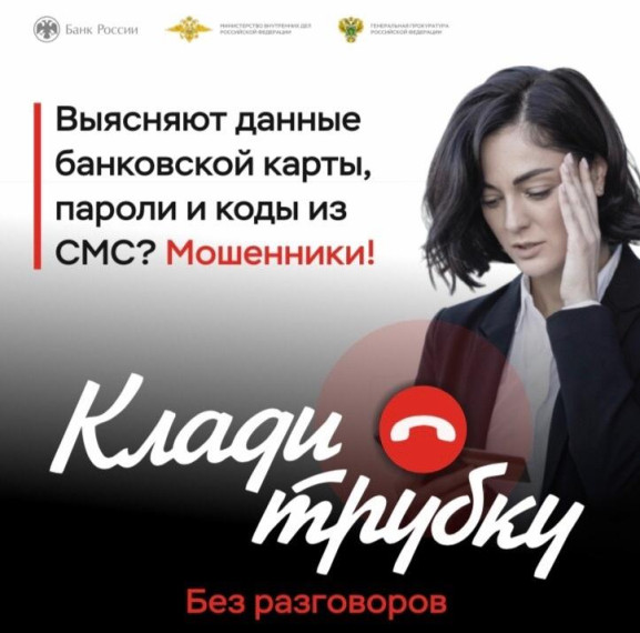 Клади трубку. Клади трубку.