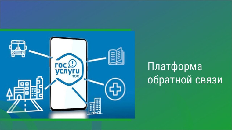Обращение в ПОС можно направить по различным темам. Обращение в ПОС можно направить по различным темам.