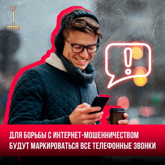 В России вводится обязательная маркировка телефонных звонков. В России вводится обязательная маркировка телефонных звонков.