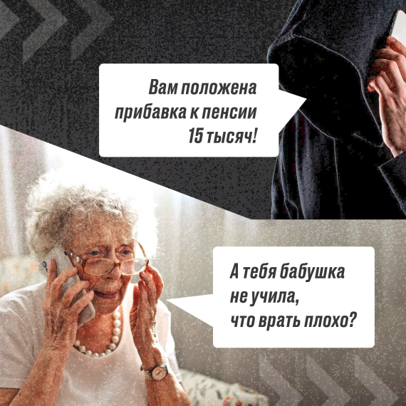 Старшее поколение чаще обманывают мошенники. Старшее поколение чаще обманывают мошенники.
