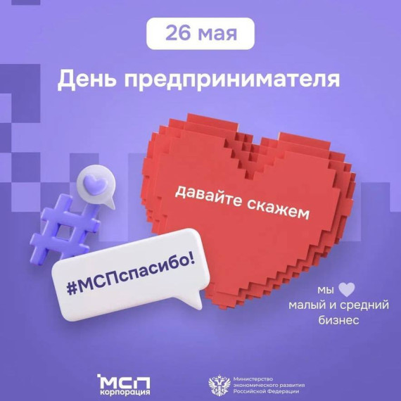 Адыгея присоединяется к акции "МСП – Спасибо!". Адыгея присоединяется к акции "МСП – Спасибо!".