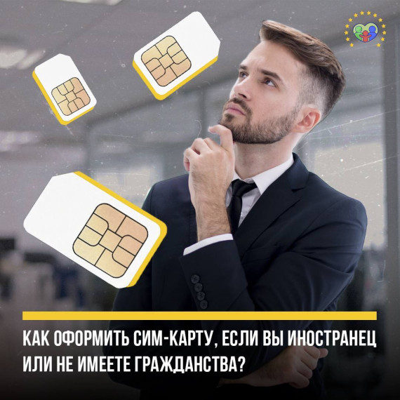 Иностранные граждане смогут оформить СИМ-карту с помощью "Госуслуг". Иностранные граждане смогут оформить СИМ-карту с помощью "Госуслуг".