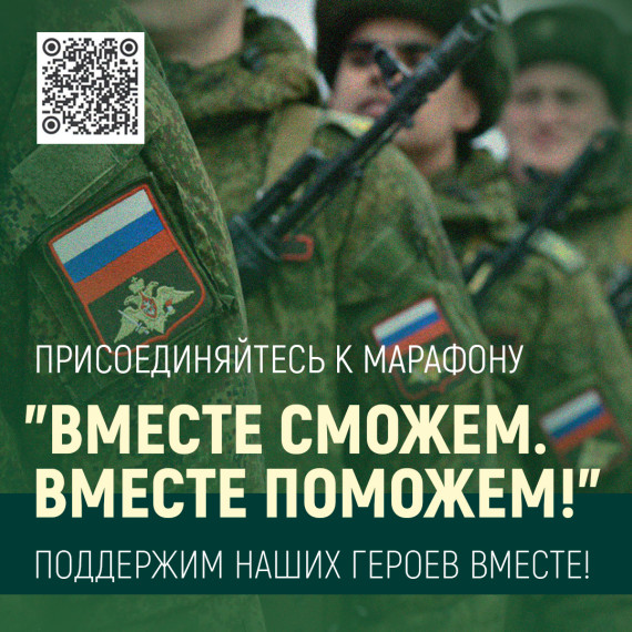 В Адыгее проводится благотворительный марафон "ВМЕСТЕ СМОЖЕМ. ВМЕСТЕ ПОМОЖЕМ". В Адыгее проводится благотворительный марафон "ВМЕСТЕ СМОЖЕМ. ВМЕСТЕ ПОМОЖЕМ".