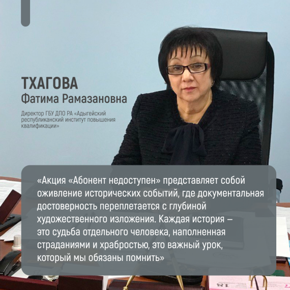 Адыгея присоединилась к Всероссийской акции «Абонент недоступен». Адыгея присоединилась к Всероссийской акции «Абонент недоступен».