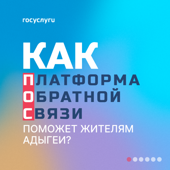 Регионы рассказывают о Платформе обратной связи. Регионы рассказывают о Платформе обратной связи.